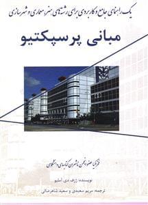 عکس مبانی پرسپکتیو