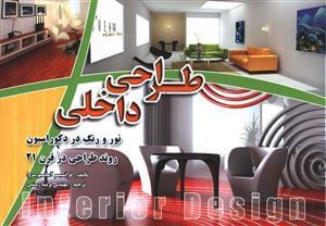 عکس طراحی داخلی