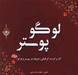عکس لوگو، پوستر