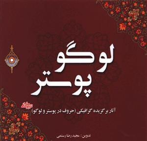 عکس لوگو، پوستر