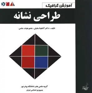 عکس طراحی نشانه