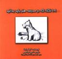عکس ۱۰۱ نکته که در مدرسه هنر باید بدانید
