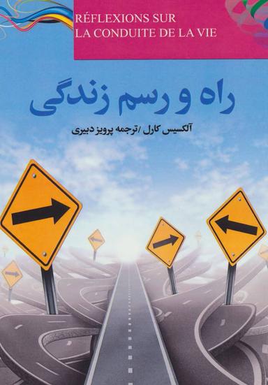 عکس راه و رسم زندگی