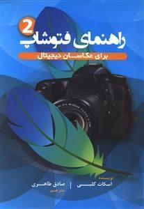 عکس های سری راهنمای فتوشاپ پشوتن