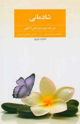 عکس شادمانی