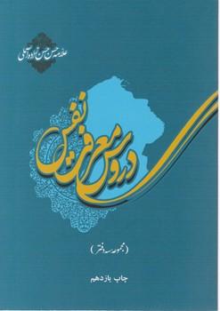 عکس دروس معرفت نفس (دفتر اول و دوم و سوم)