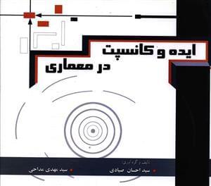 عکس ایده و کانسپت در معماری