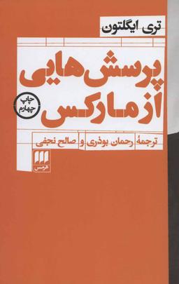 عکس پرسش‌هایی از مارکس
