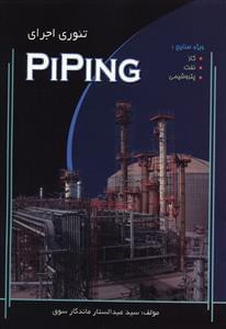 عکس تئوری اجرای Piping
