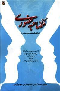 عکس گزینش و مصاحبه حضوری قابل استفاده کلیه متقاضیان استخدامی…
