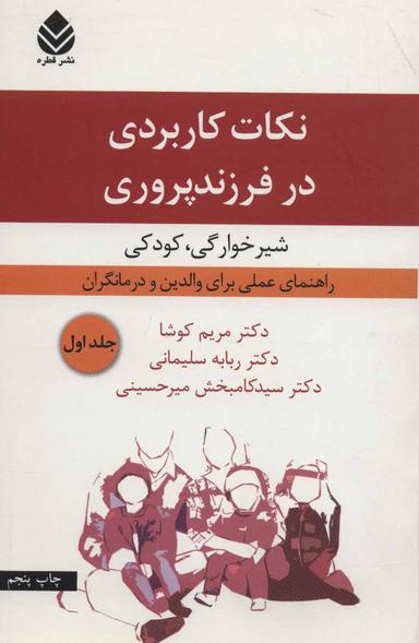 عکس نکات کاربردی در فرزندپروری ۱