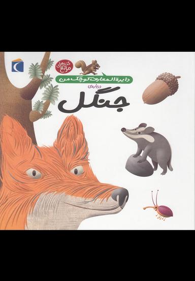 عکس جنگل