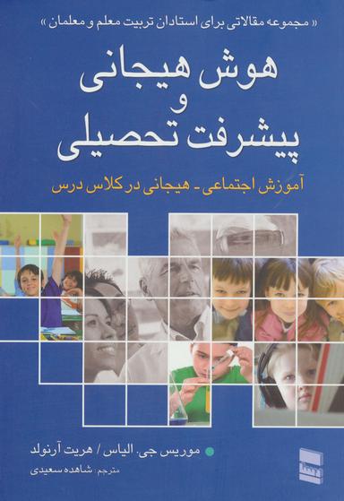 عکس هوش هیجانی و پیشرفت تحصیلی