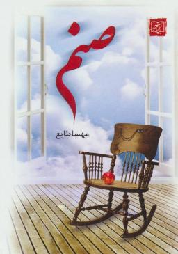عکس صنم