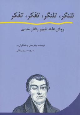 عکس تلنگر، تلنگر، تفکر، تفکر