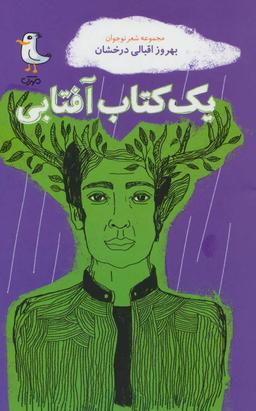 عکس یک کتاب آفتابی