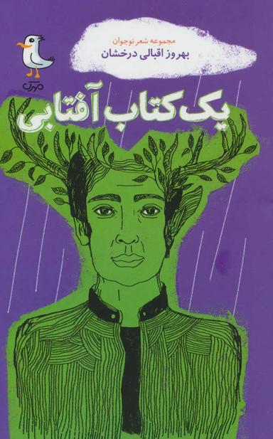 عکس یک کتاب آفتابی