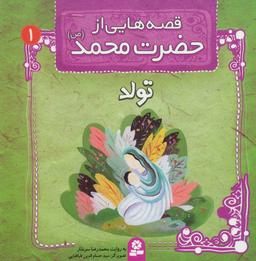 عکس تولد
