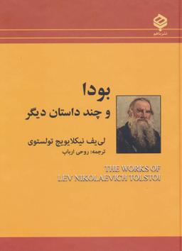 عکس بودا و ده داستان دیگر