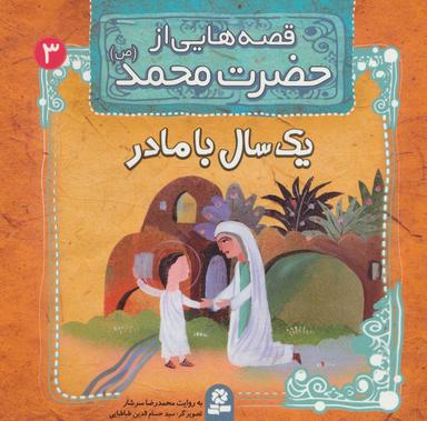 عکس یک سال با مادر
