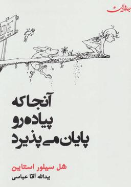 عکس آنجا که پیاده‌رو پایان می‌پذیرد