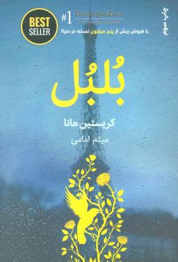 عکس بلبل