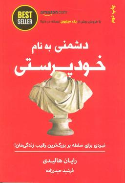 عکس دشمنی به نام خودپرستی
