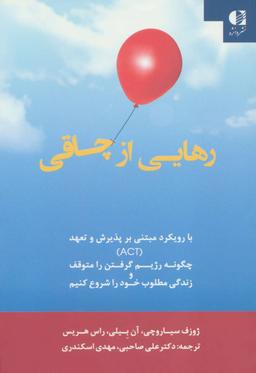 عکس رهایی از چاقی با رویکرد مبتنی بر پذیرش وتعهد