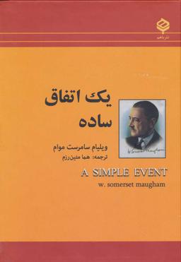عکس یک اتفاق ساده