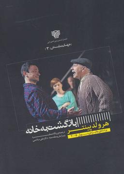 عکس بازگشت به خانه