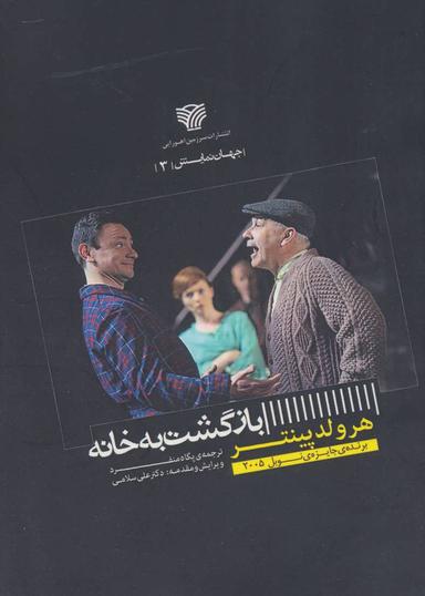 عکس بازگشت به خانه