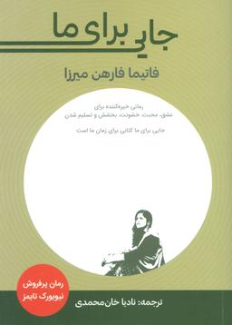 عکس جایی برای ما