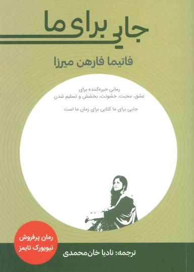 عکس جایی برای ما