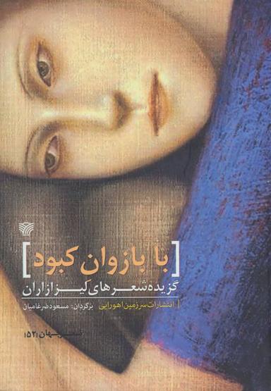 عکس با بازوان کبود
