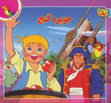 عکس جزیره گنج