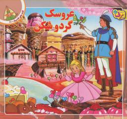 عکس عروسک گردو شکن