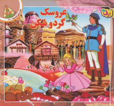 عکس عروسک گردو شکن