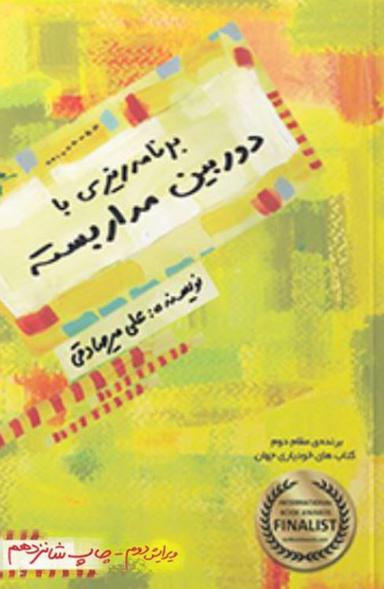 عکس برنامه ریزی با دوربین مدار بسته