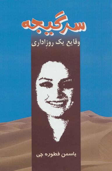 عکس سرگیجه