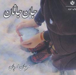 عکس جان جانان