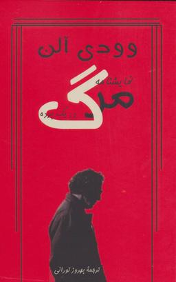 عکس مرگ