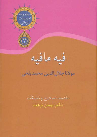 عکس فیه مافیه