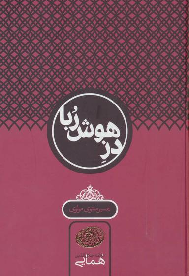 عکس دز هوش‌ربا