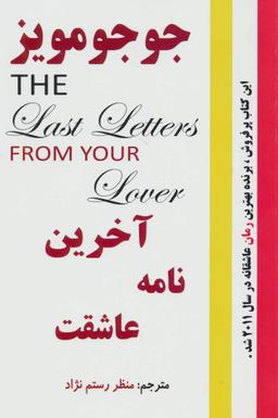 عکس آخرین نامه عاشقت