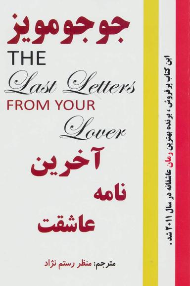 عکس آخرین نامه عاشقت