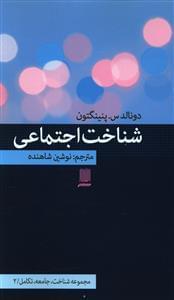 عکس شناخت اجتماعی