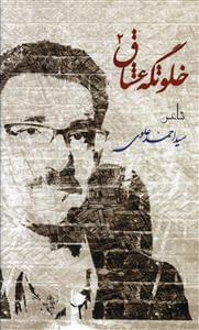 عکس خلوتگه عشاق (۲)