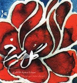 عکس گل سرخ
