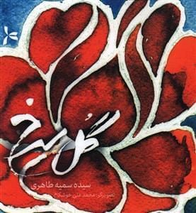 عکس گل سرخ