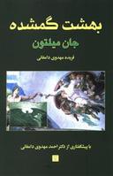 عکس بهشت گمشده